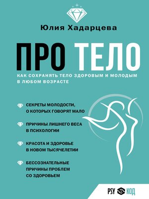 cover image of Про тело